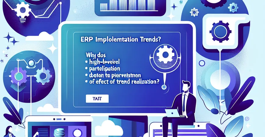 ERP 平台实施趋势：高层参与度为何决定趋势落地效果？